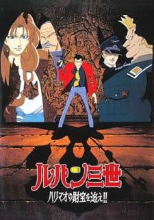 Lupin III: Harimao no Zaihou wo Oe!!