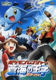 Pokemon Movie 9: Pokemon Ranger to Umi no Ouji Manaphy