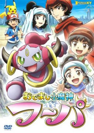Pokemon XY: Odemashi Ko Majin Fuupa (Dub)