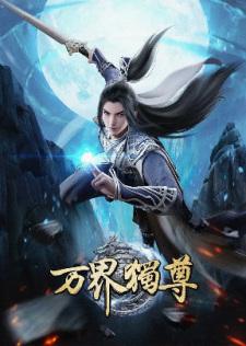 Wan Jie Du Zun 2nd Season