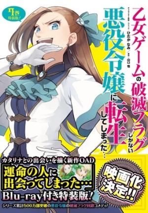 Otome Game no Hametsu Flag shika Nai Akuyaku Reijou ni Tensei shiteshimatta... OVA (Dub)